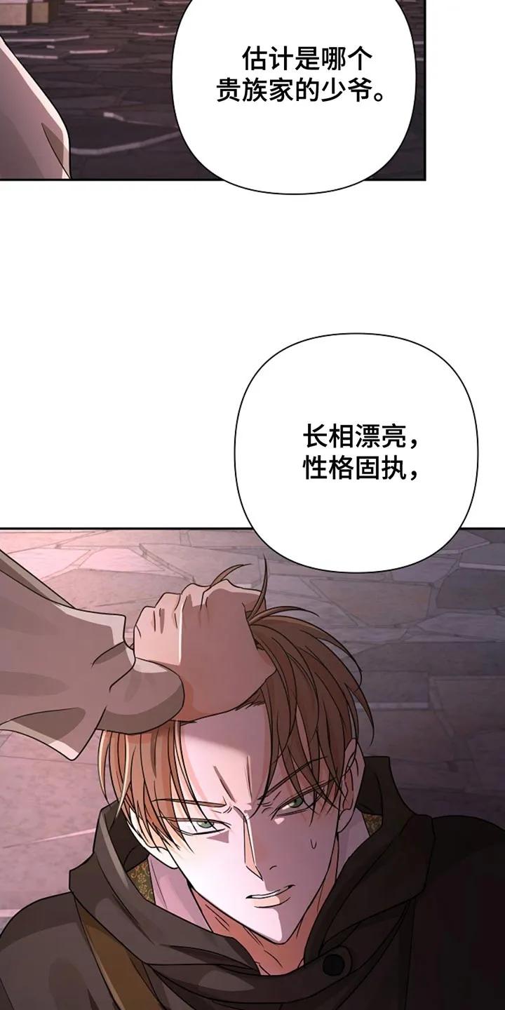 《这个乙游不对劲》第38章：魔物 第8页