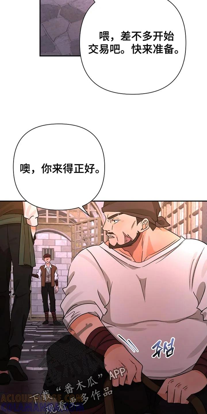 《这个乙游不对劲》第38章：魔物 第21页