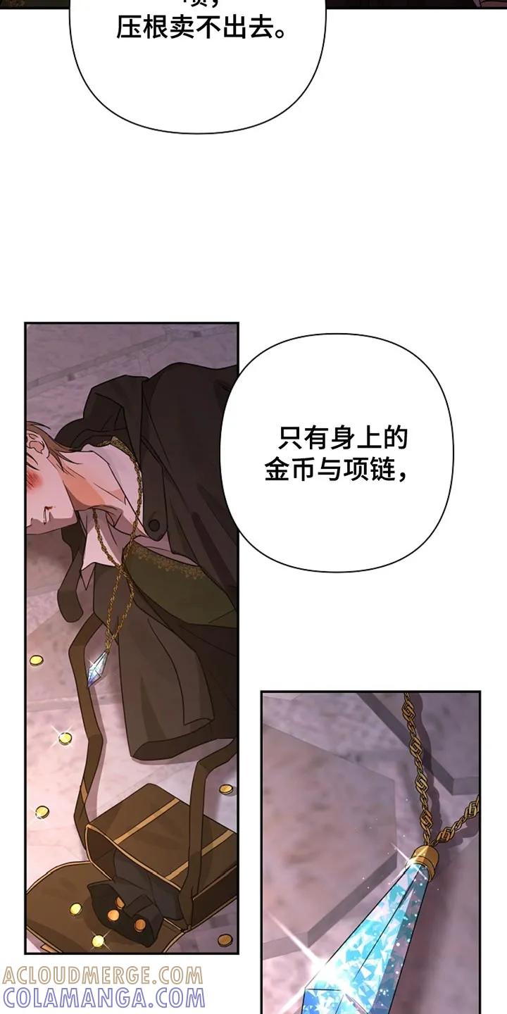 《这个乙游不对劲》第38章：魔物 第19页