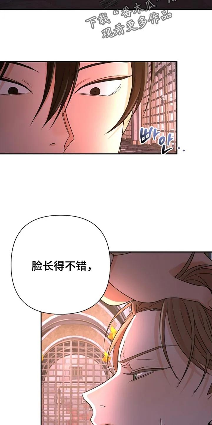 《这个乙游不对劲》第38章：魔物 第6页