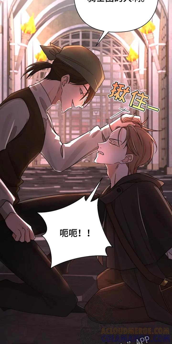 《这个乙游不对劲》第38章：魔物 第5页