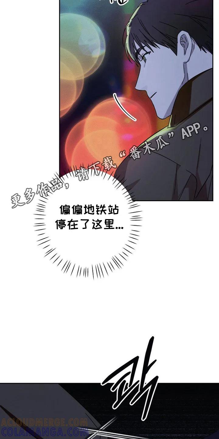 《月蚀恋歌》第4章：状态很差 第11页