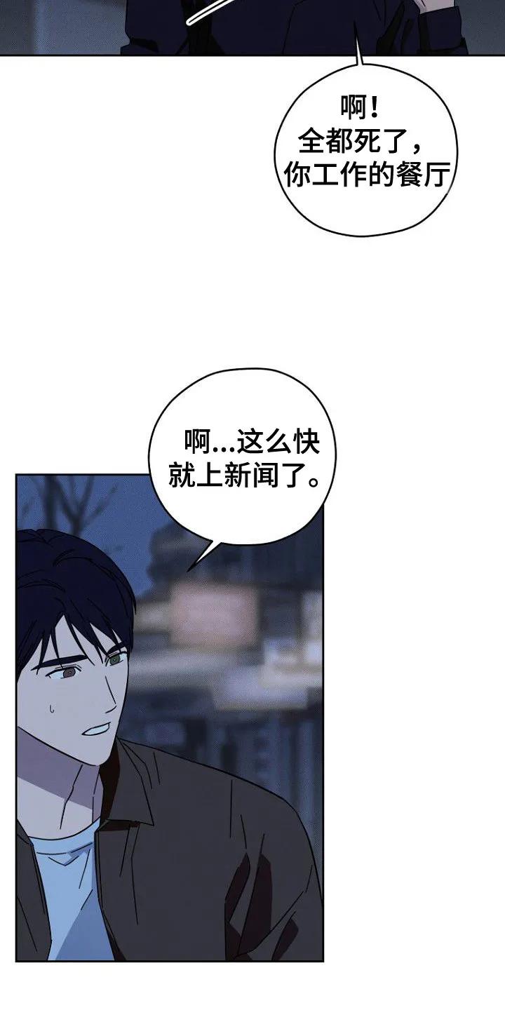 《月蚀恋歌》第4章：状态很差 第18页