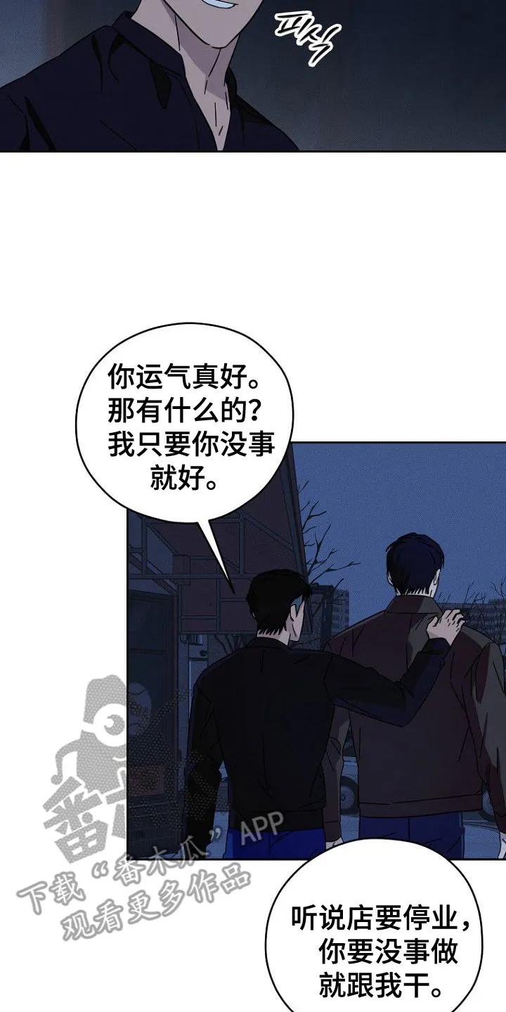 《月蚀恋歌》第4章：状态很差 第20页