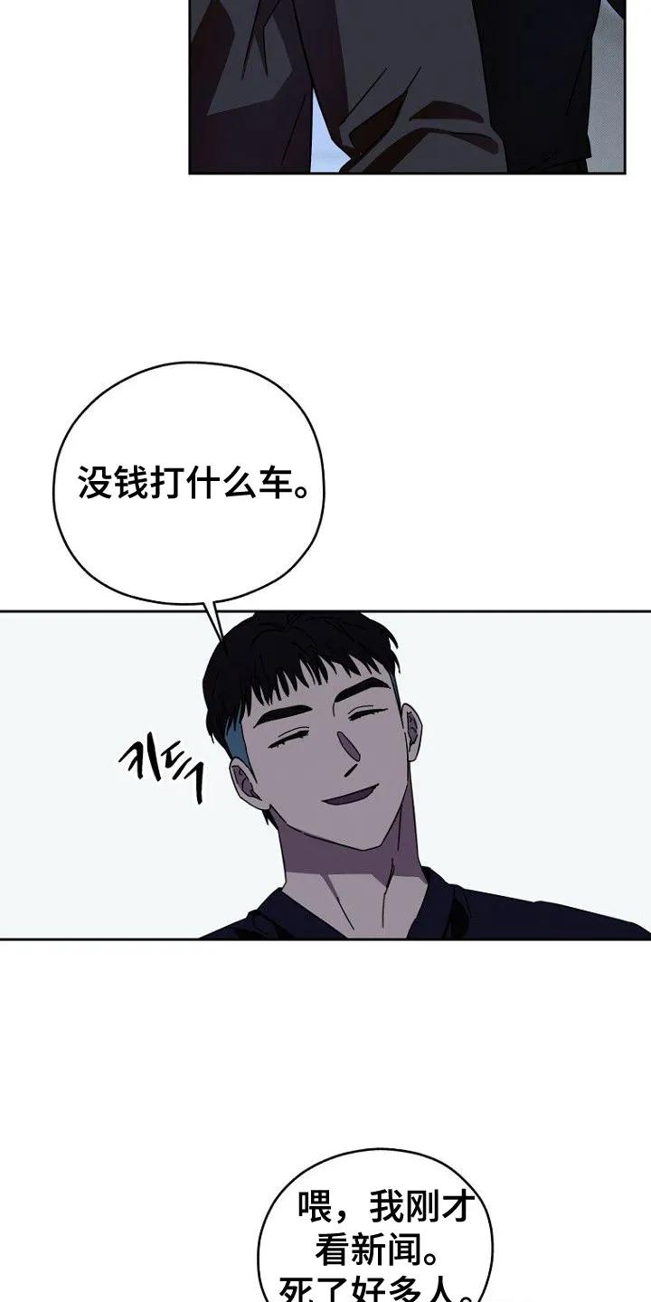 《月蚀恋歌》第4章：状态很差 第16页