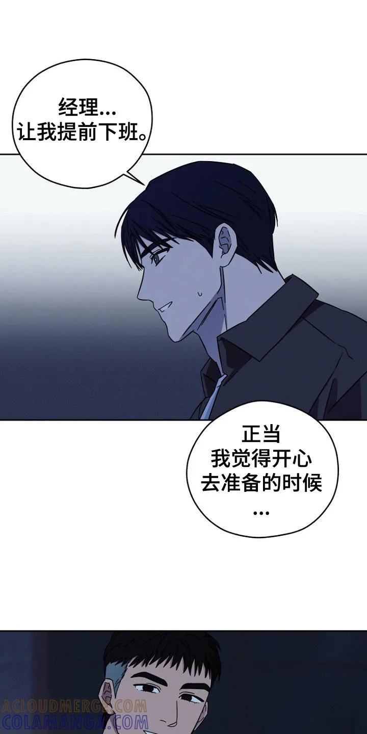 《月蚀恋歌》第4章：状态很差 第19页