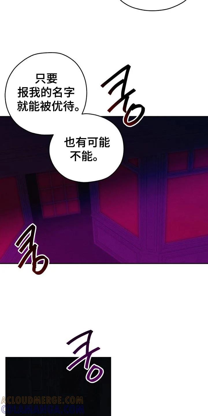 《月蚀恋歌》第4章：状态很差 第21页