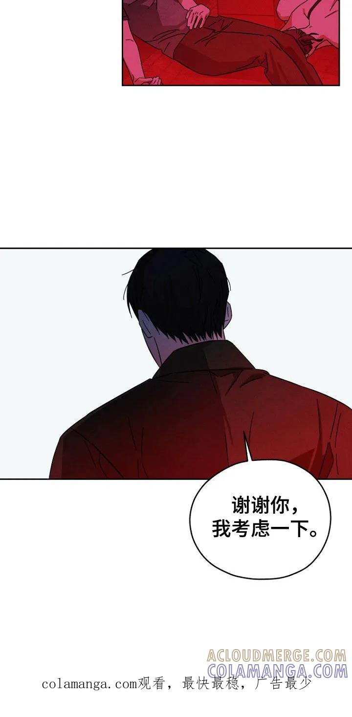 《月蚀恋歌》第4章：状态很差 第23页