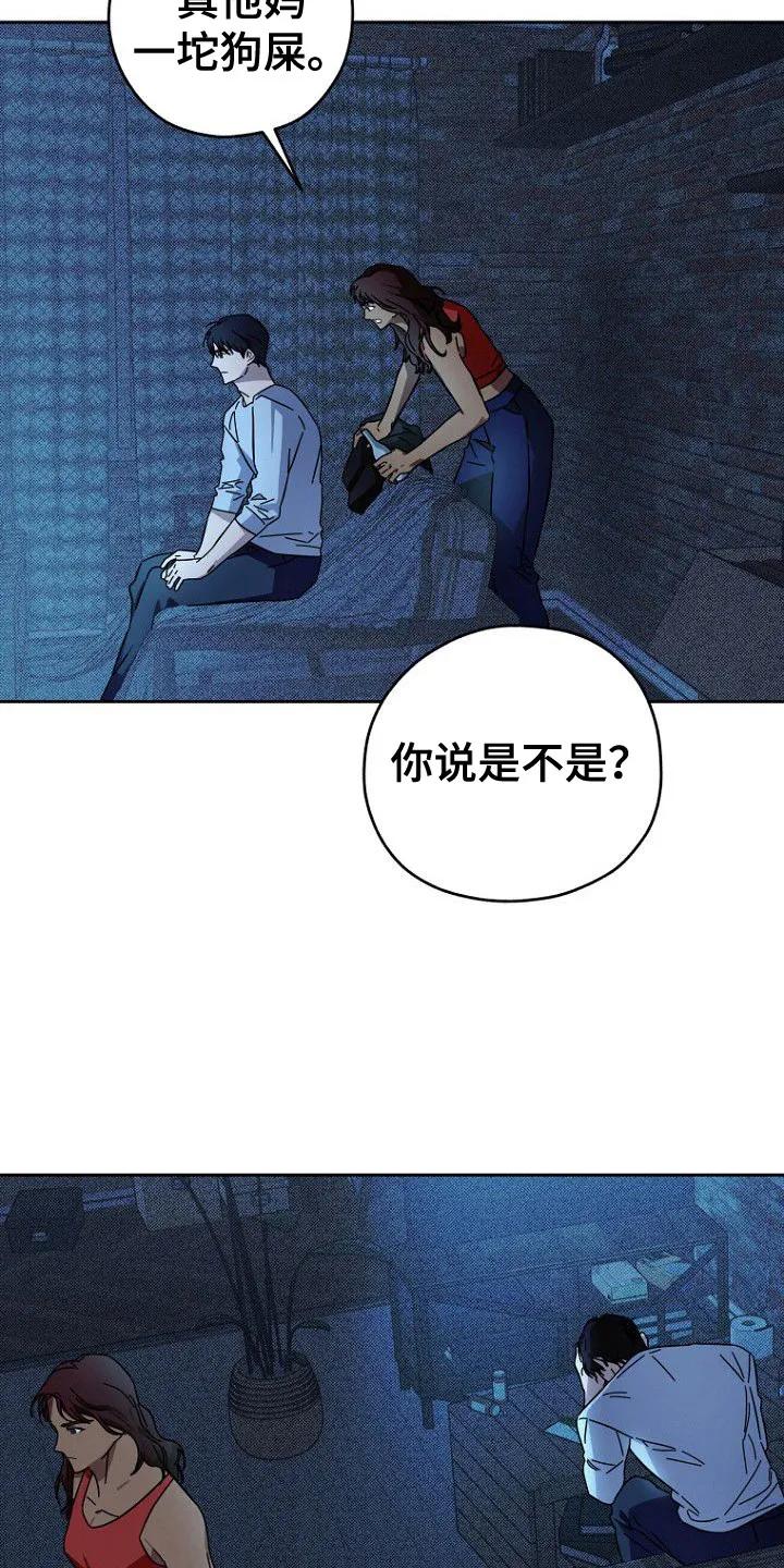 《月蚀恋歌》第5章：退租 第16页
