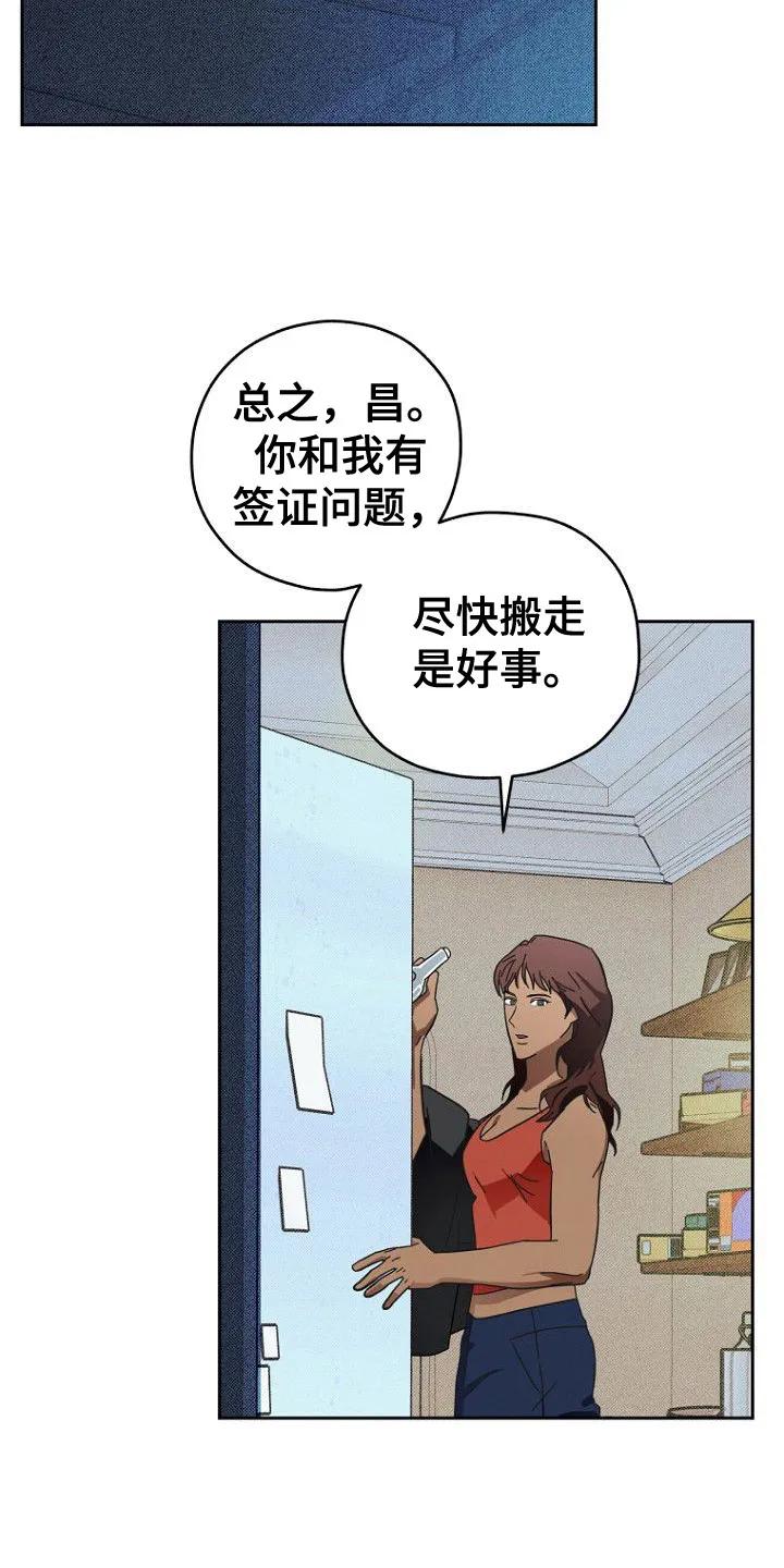 《月蚀恋歌》第5章：退租 第12页