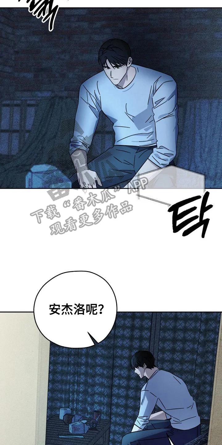 《月蚀恋歌》第5章：退租 第8页