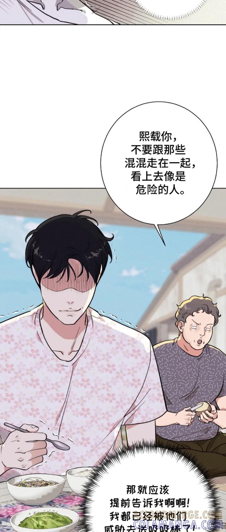 《海岛人生》第5章：办法 第11页