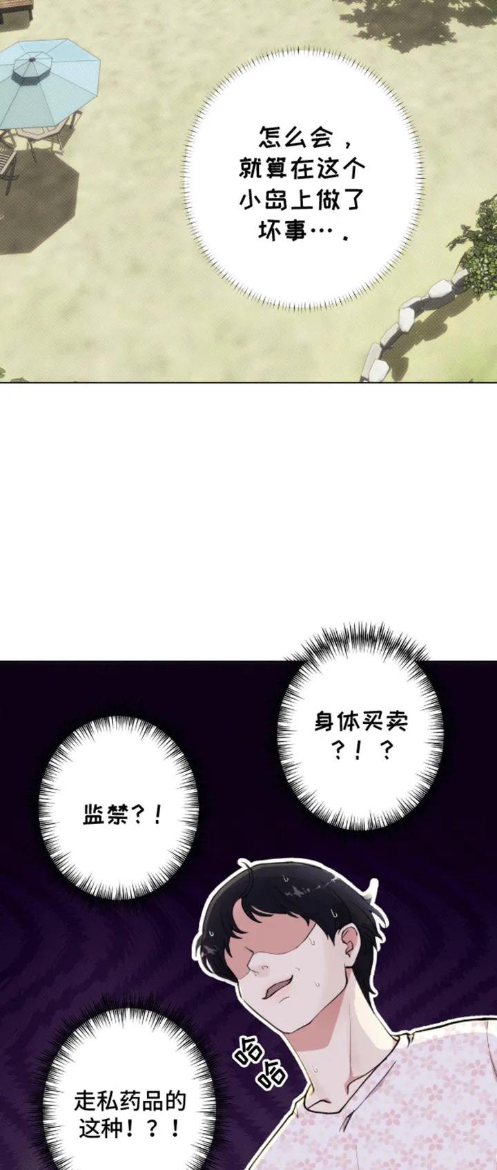 《海岛人生》第5章：办法 第14页