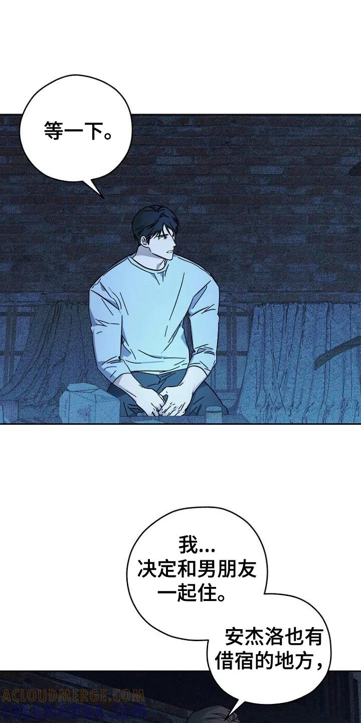 《月蚀恋歌》第5章：退租 第13页