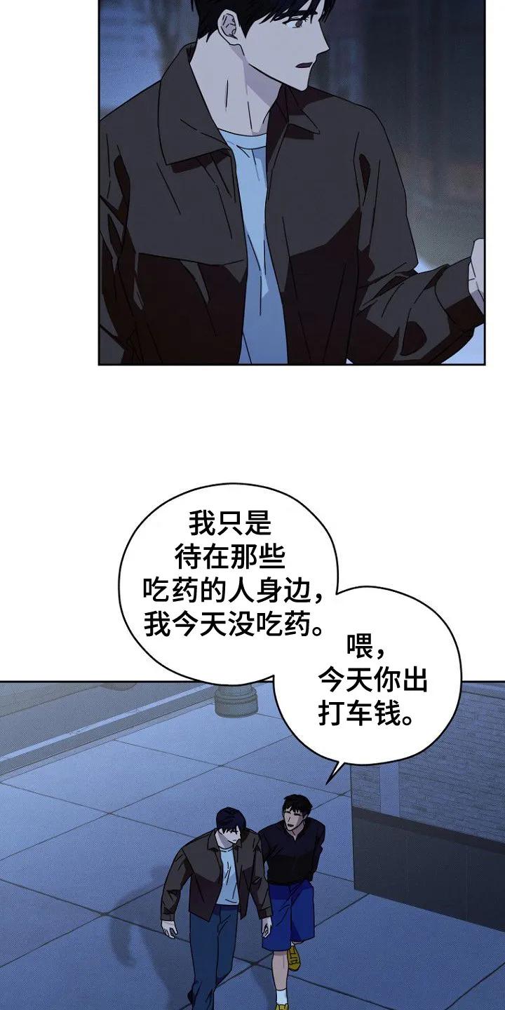《月蚀恋歌》第5章：退租 第4页