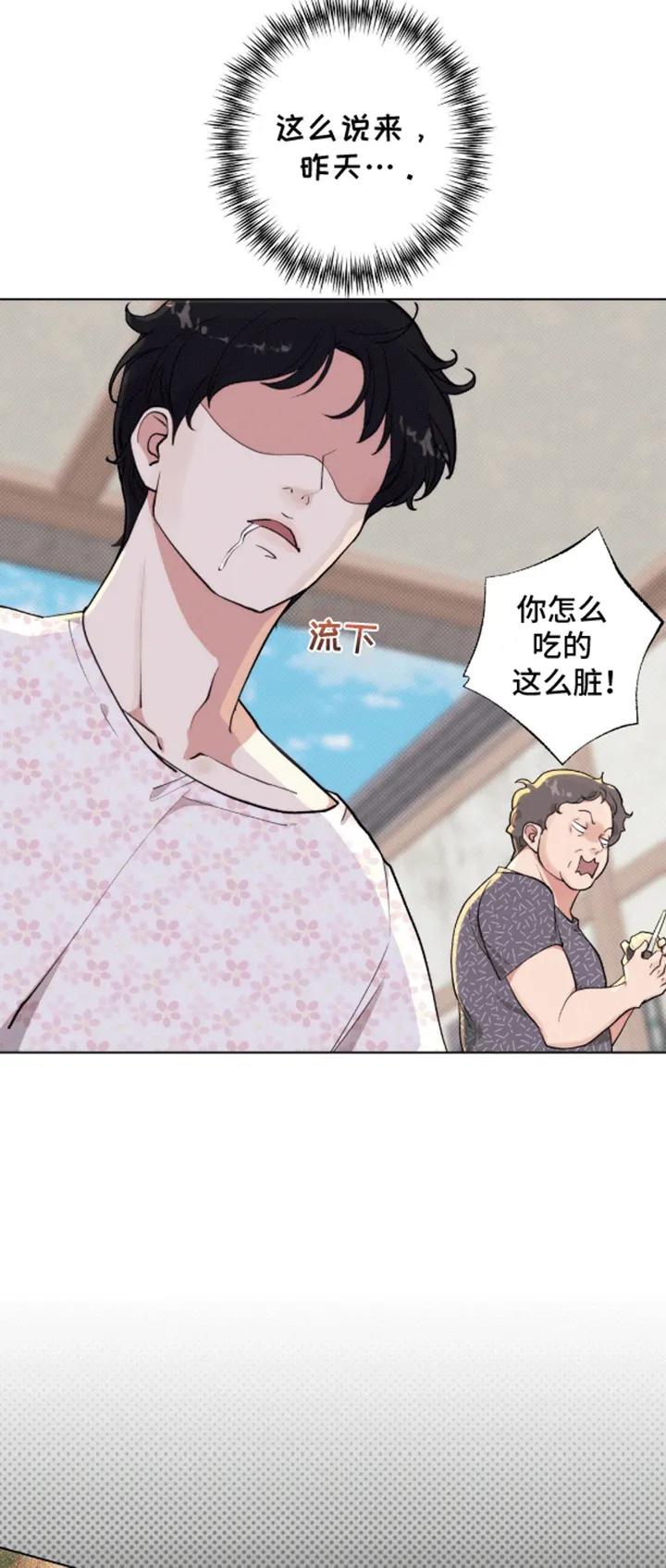 《海岛人生》第5章：办法 第8页