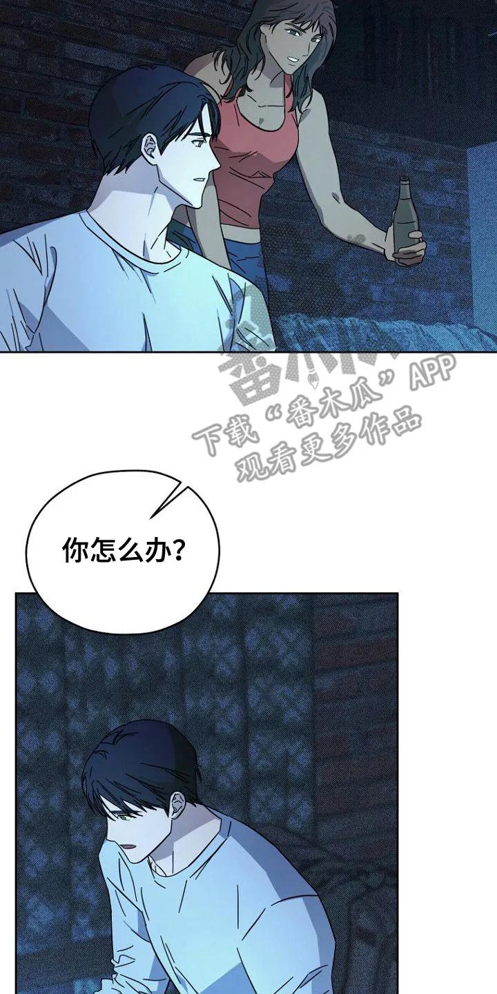 《月蚀恋歌》第5章：退租 第14页