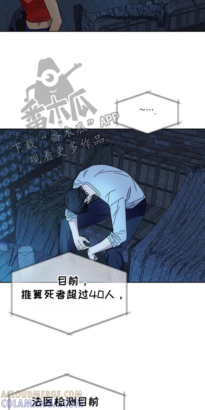 《月蚀恋歌》第5章：退租 第17页