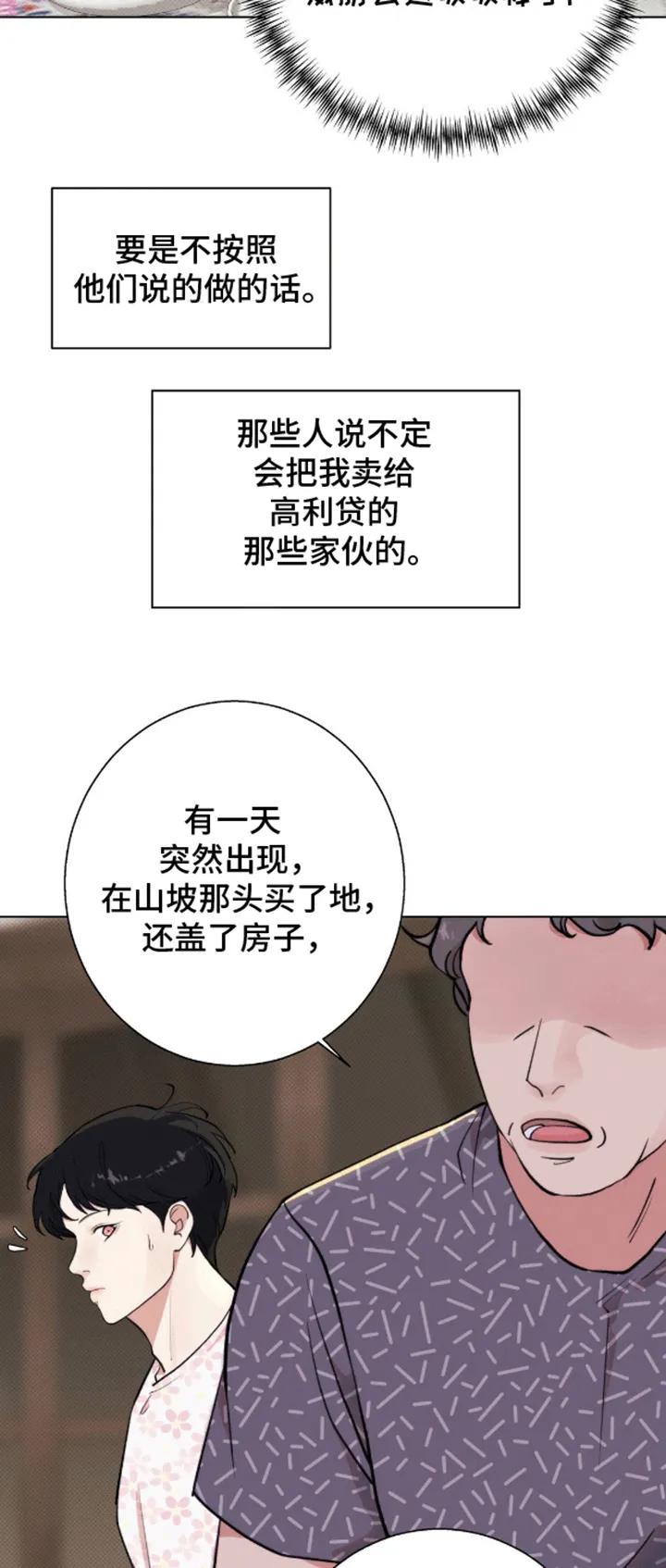 《海岛人生》第5章：办法 第12页