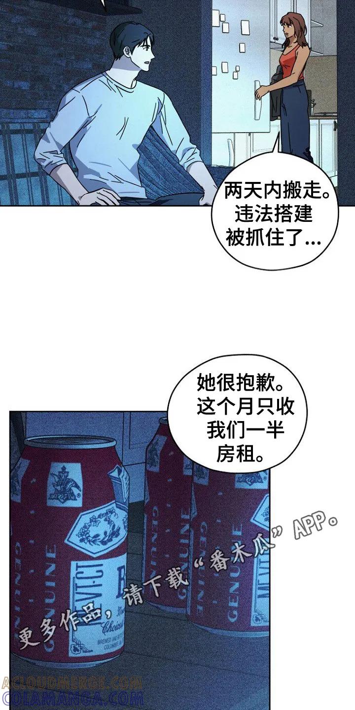 《月蚀恋歌》第5章：退租 第11页