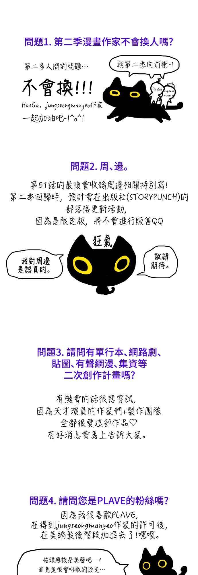 《误打误撞成为怪物天才演员》第49话 第72页