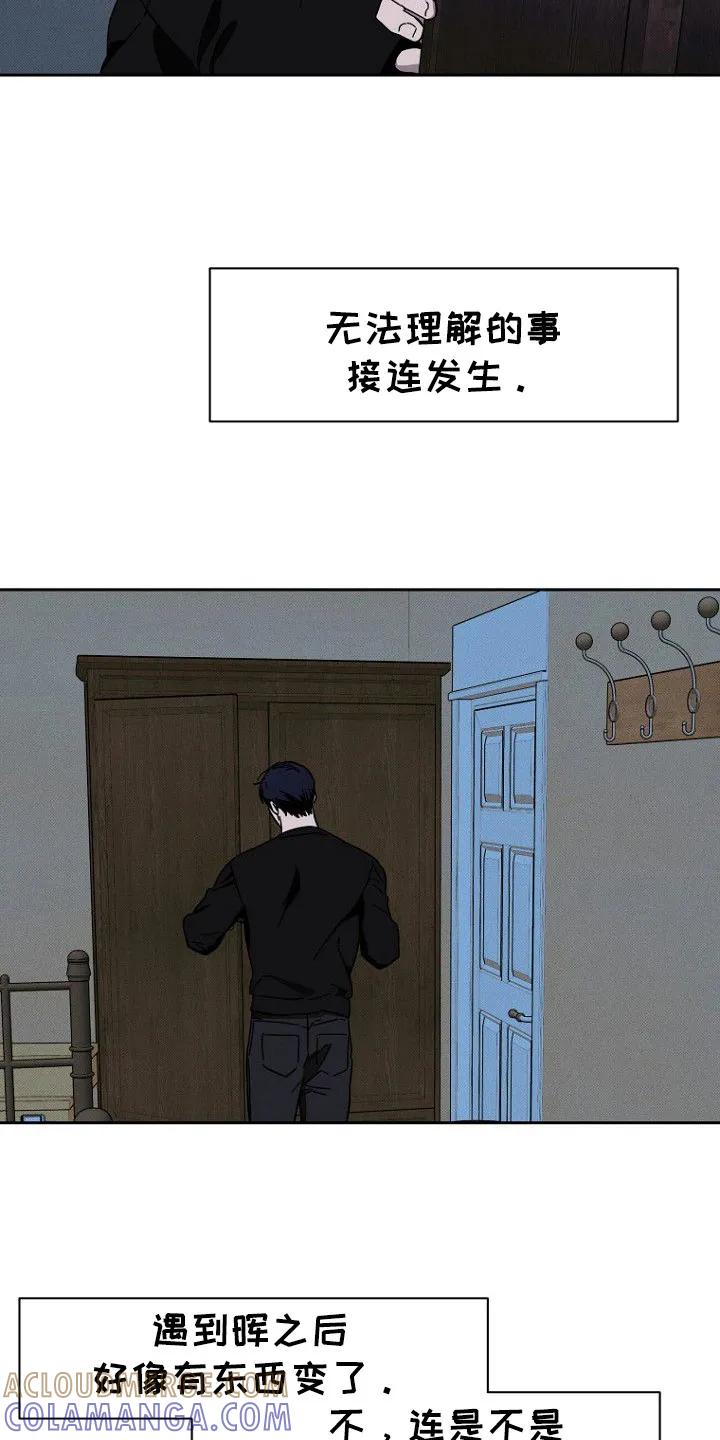 《月蚀恋歌》第6章：疑点 第9页