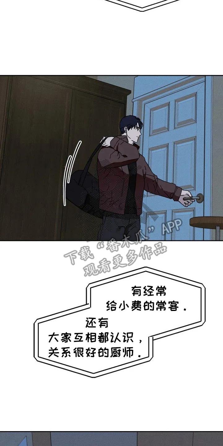 《月蚀恋歌》第6章：疑点 第14页