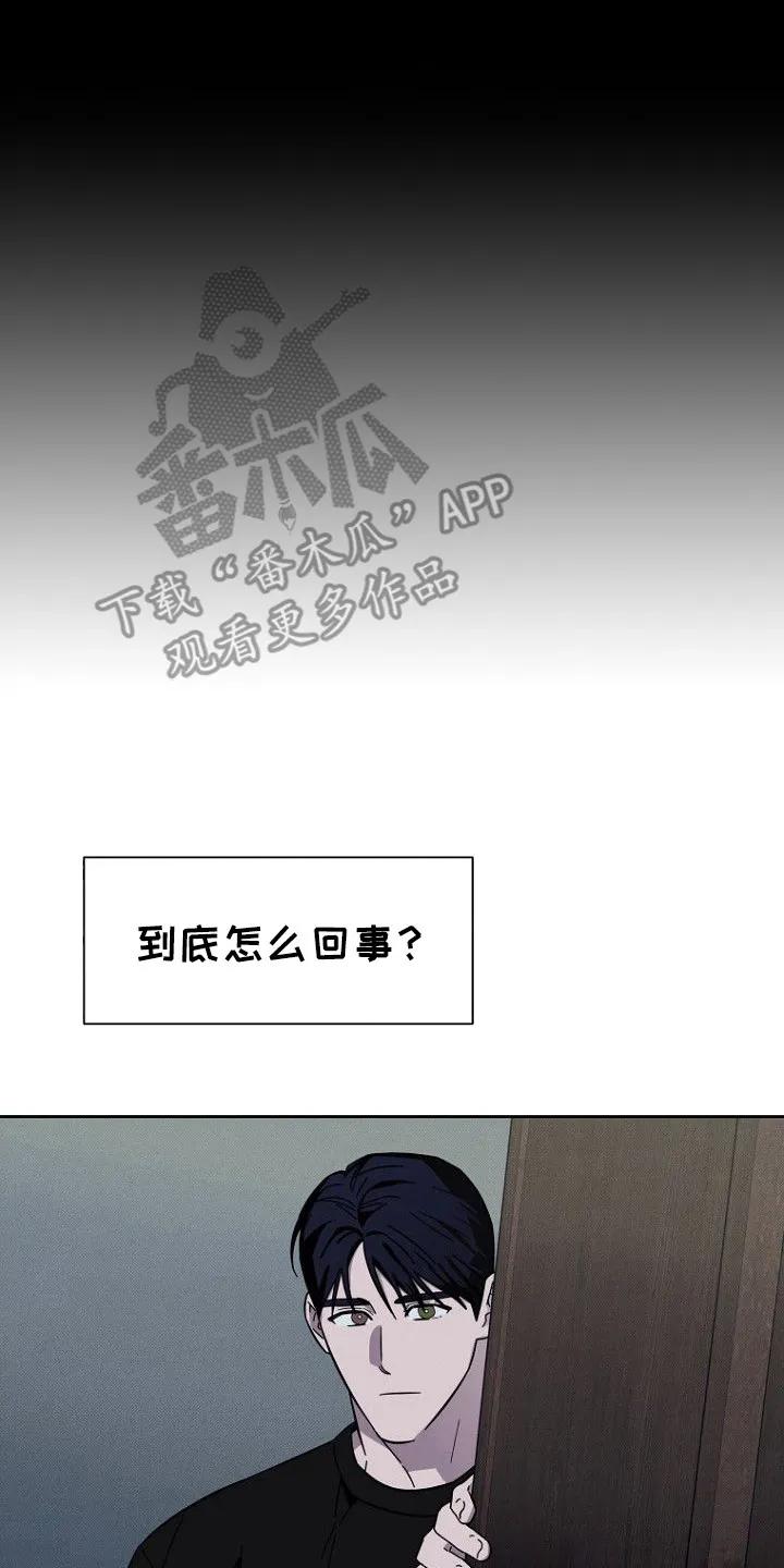 《月蚀恋歌》第6章：疑点 第8页
