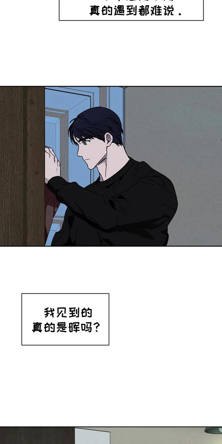 《月蚀恋歌》第6章：疑点 第10页