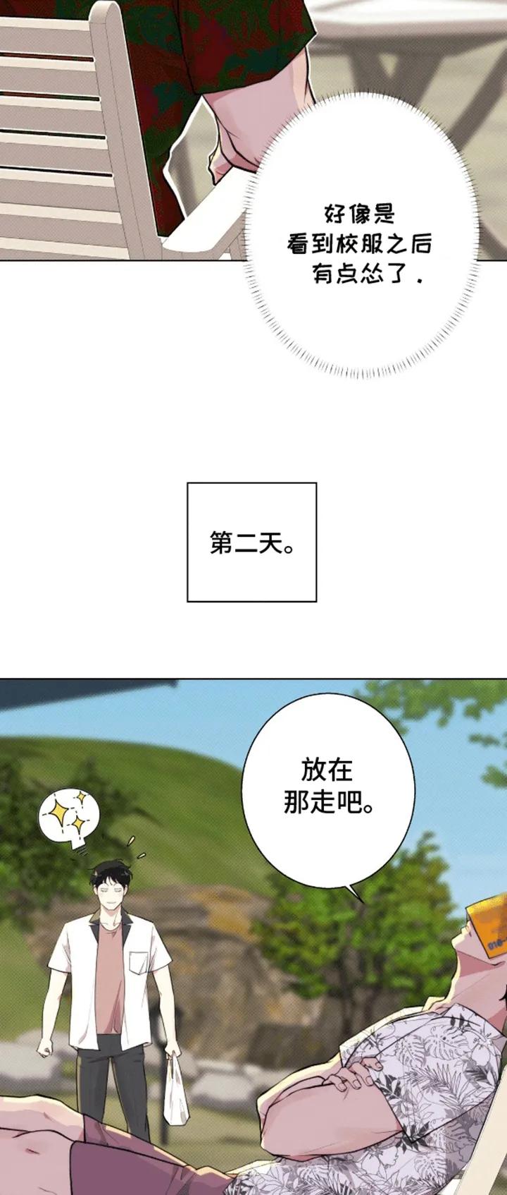 《海岛人生》第6章：计划通 第8页