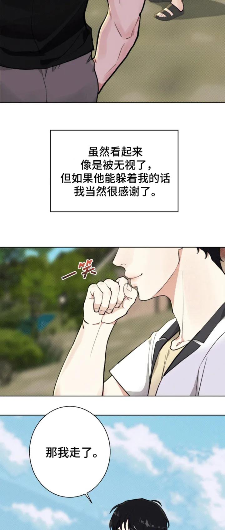 《海岛人生》第6章：计划通 第24页