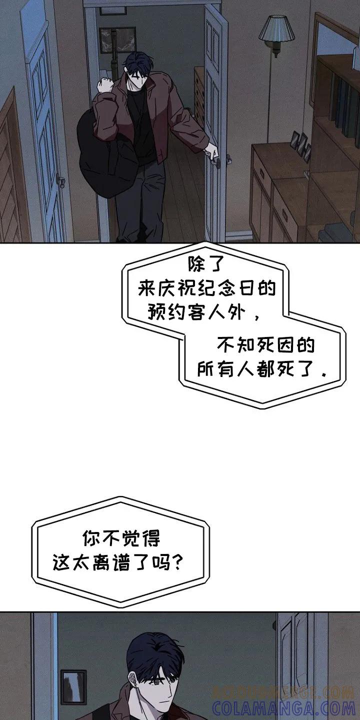 《月蚀恋歌》第6章：疑点 第15页