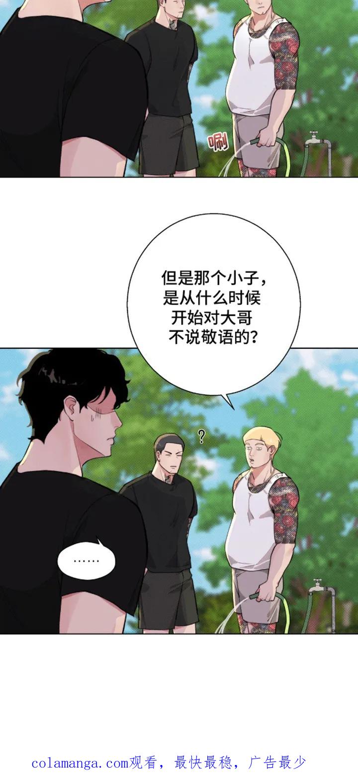 《海岛人生》第6章：计划通 第26页
