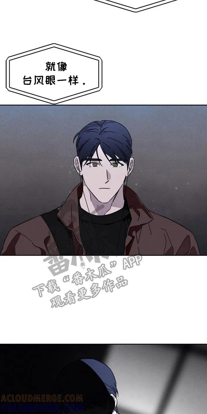 《月蚀恋歌》第6章：疑点 第17页