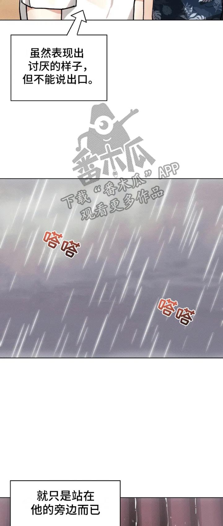 《海岛人生》第7章：躲雨 第16页