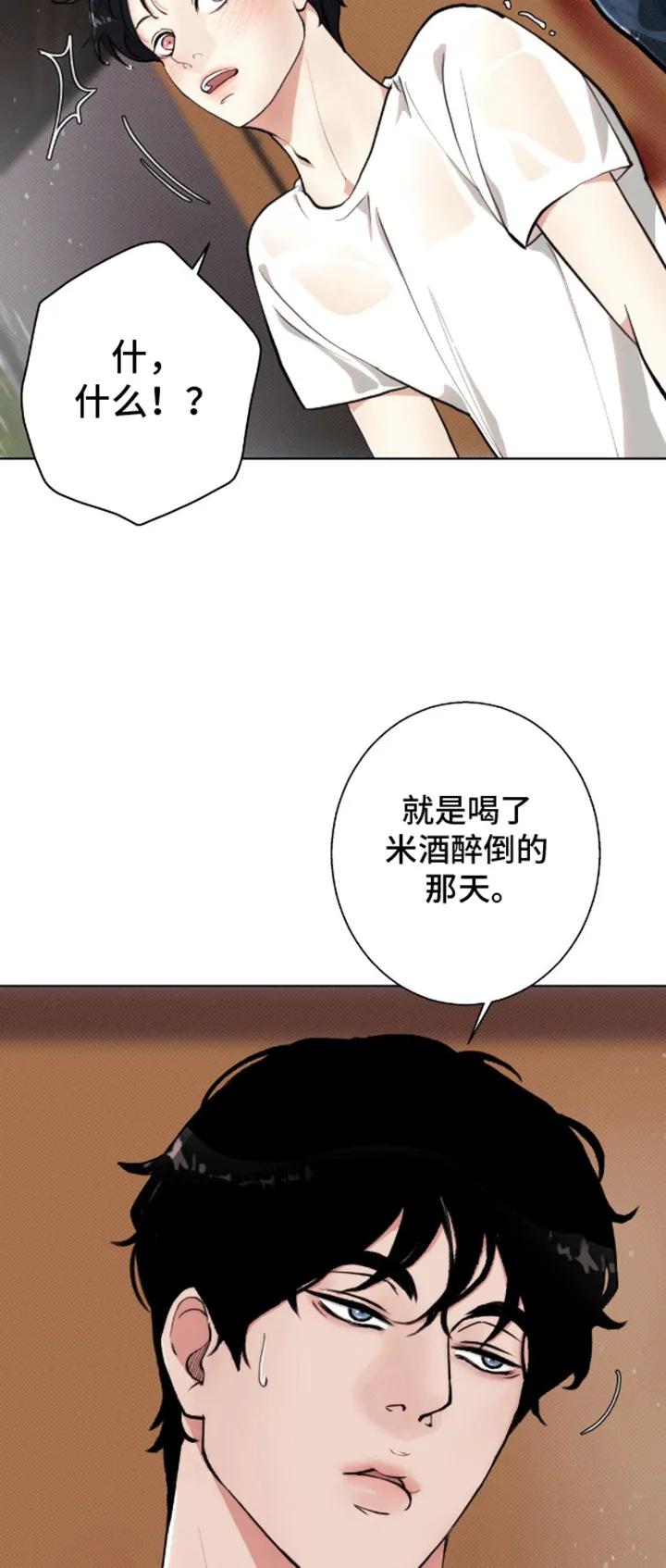 《海岛人生》第7章：躲雨 第20页