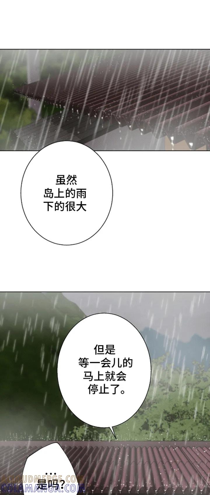 《海岛人生》第7章：躲雨 第11页