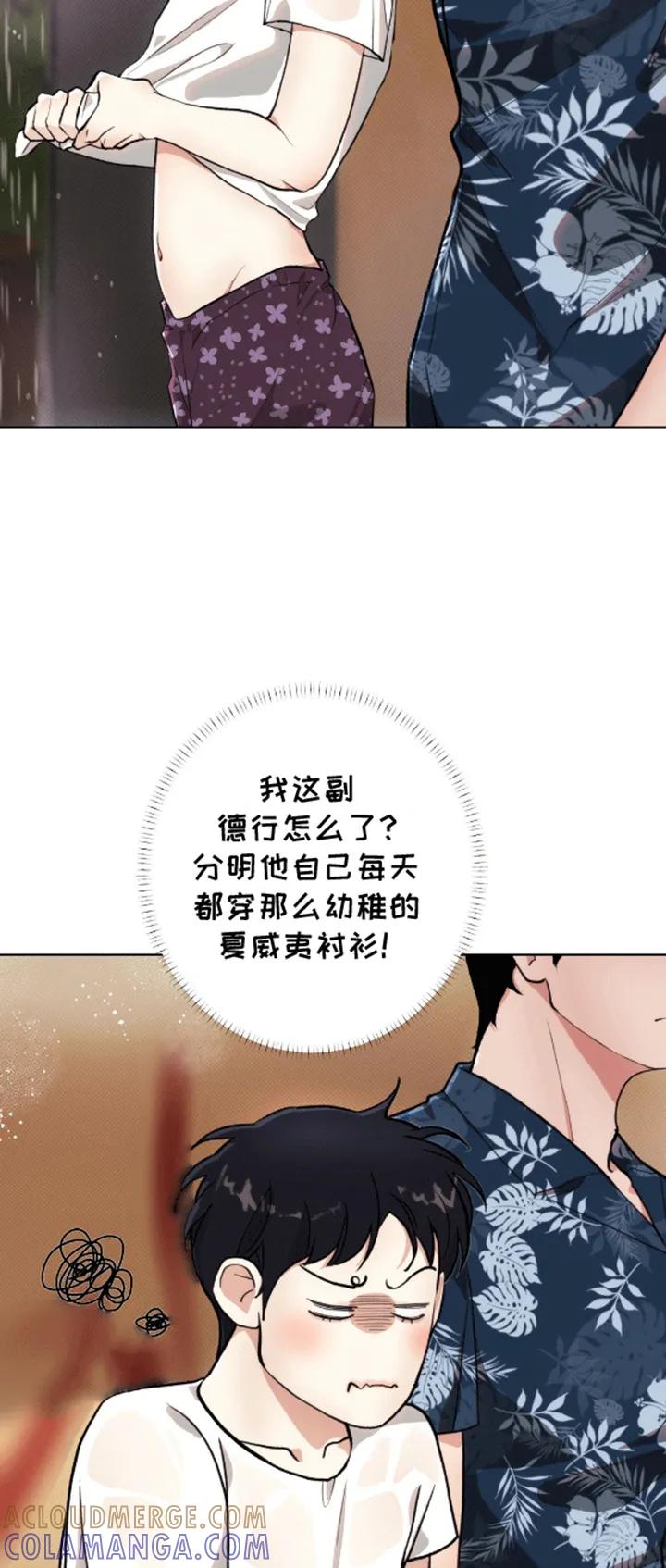 《海岛人生》第7章：躲雨 第15页