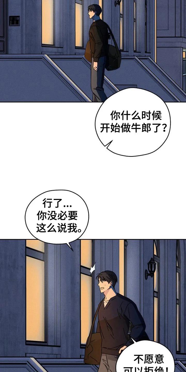 《月蚀恋歌》第7章：收留 第10页