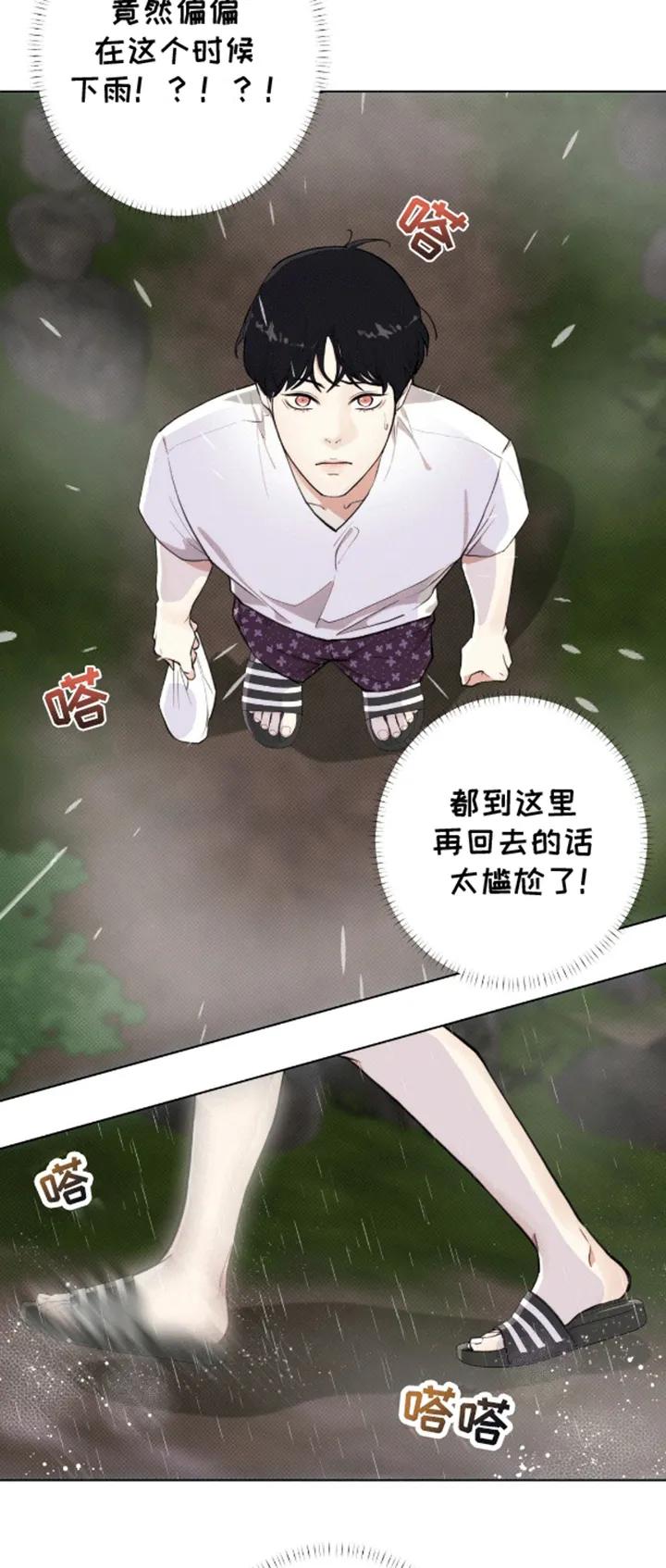 《海岛人生》第7章：躲雨 第6页