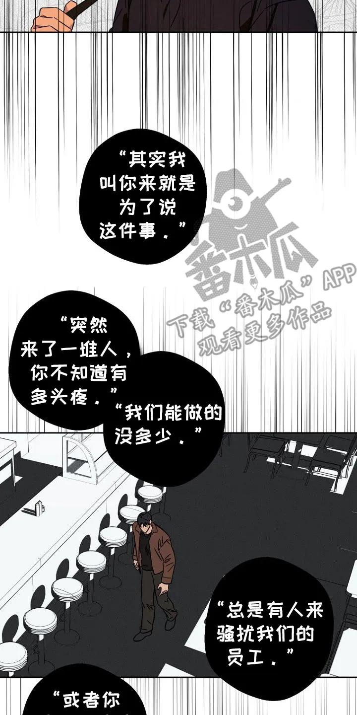 《月蚀恋歌》第7章：收留 第14页