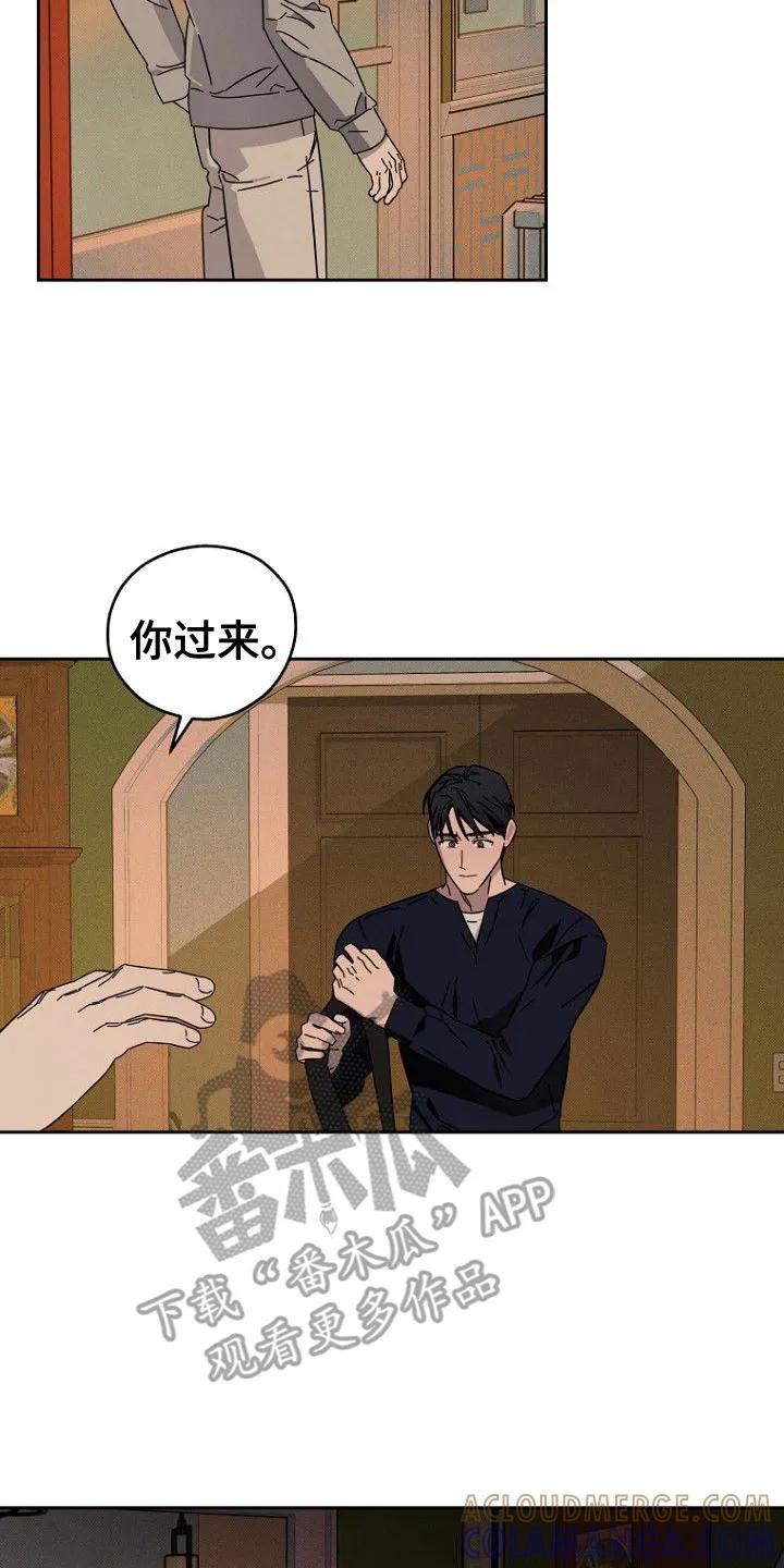 《月蚀恋歌》第7章：收留 第17页