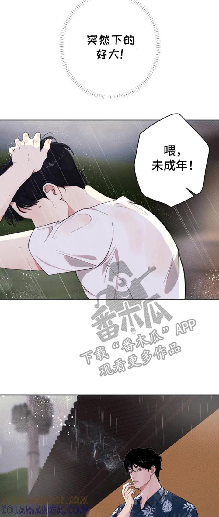 《海岛人生》第7章：躲雨 第7页
