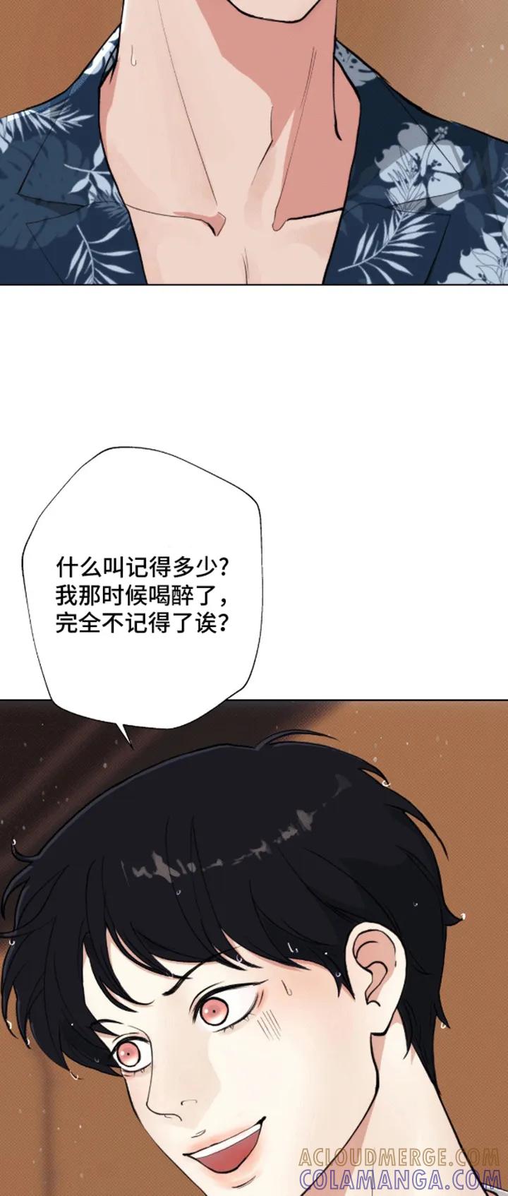 《海岛人生》第7章：躲雨 第21页