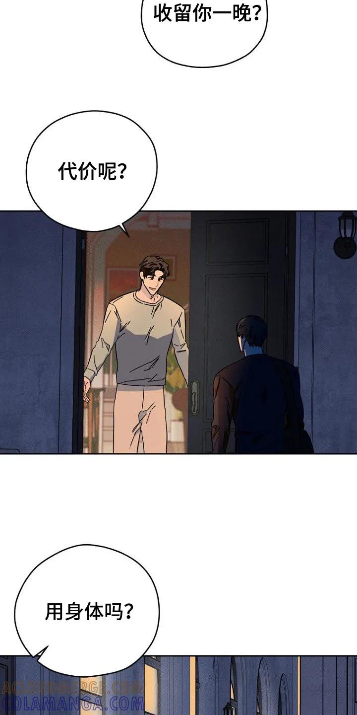 《月蚀恋歌》第7章：收留 第9页