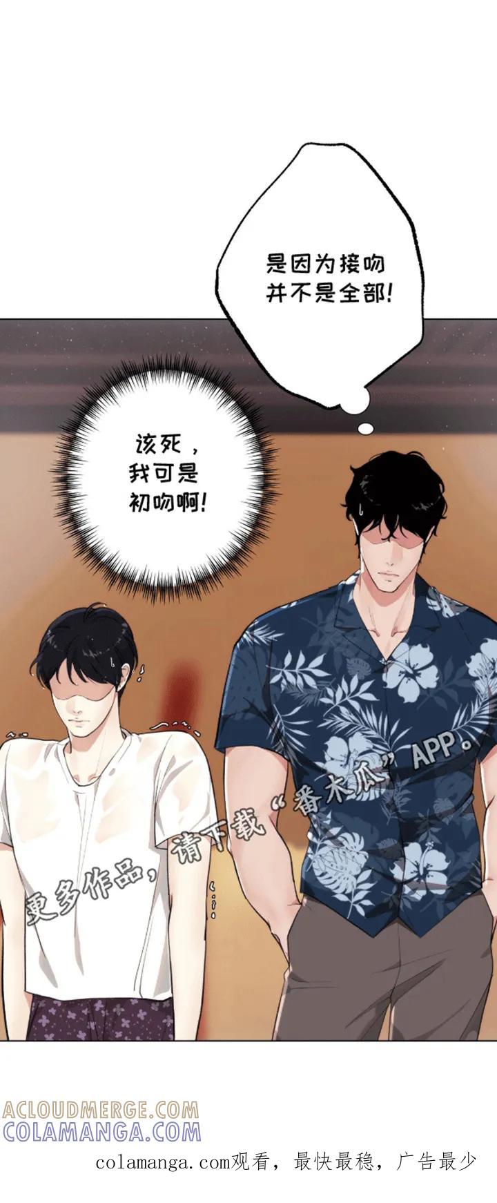 《海岛人生》第7章：躲雨 第25页