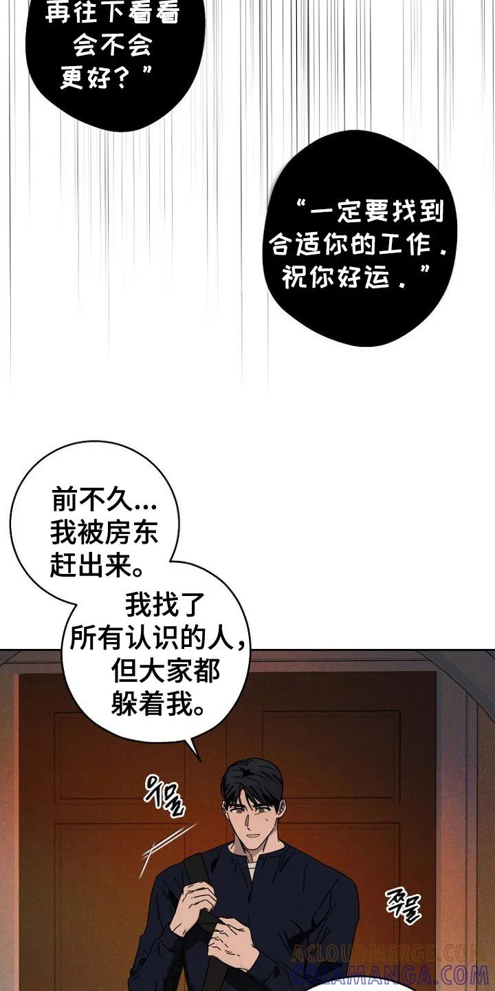 《月蚀恋歌》第7章：收留 第15页