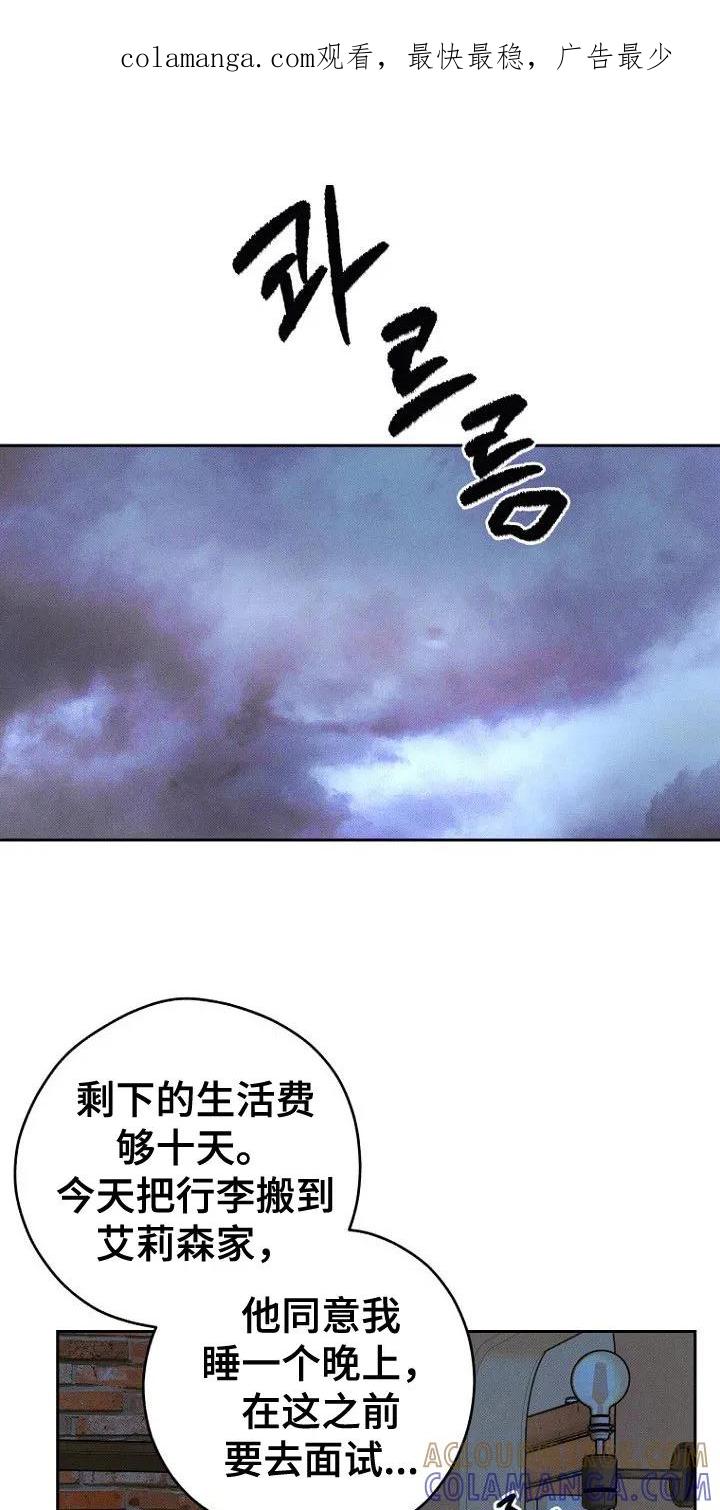 《月蚀恋歌》第7章：收留 第1页
