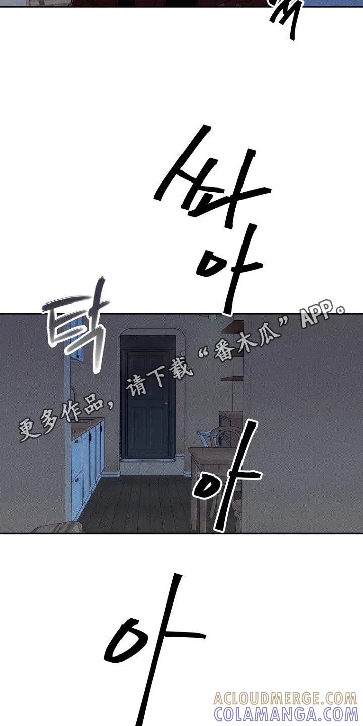 《月蚀恋歌》第7章：收留 第5页