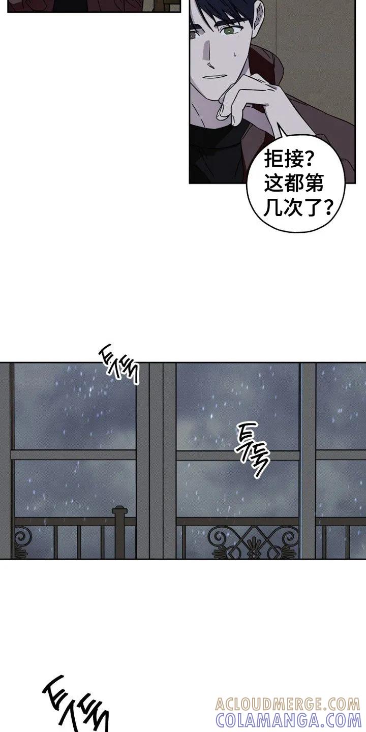 《月蚀恋歌》第7章：收留 第3页